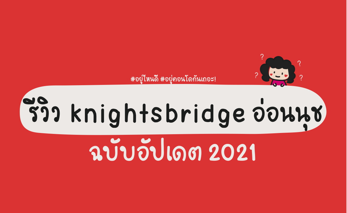 blog-cover-knightsbridge-onnut-16